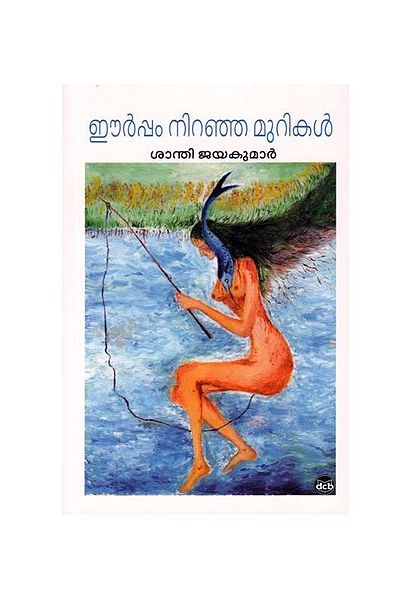 പ്രമാണം:Eerpamniranja-murikal-.jpg