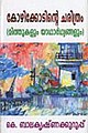 02:53, 24 ജനുവരി 2018-ലെ പതിപ്പിന്റെ ലഘുചിത്രം