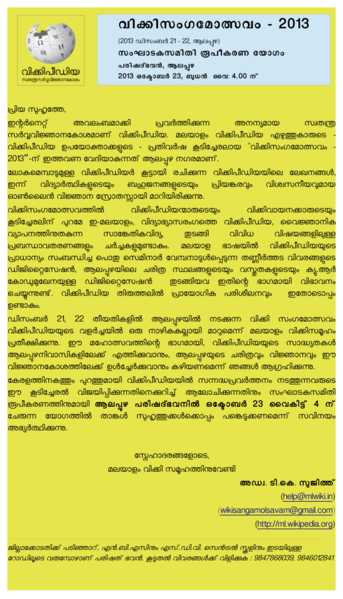 പ്രമാണം:Wiki Sangamolsav 2013 Reception Notice.png