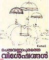 08:24, 23 ജനുവരി 2020-ലെ പതിപ്പിന്റെ ലഘുചിത്രം