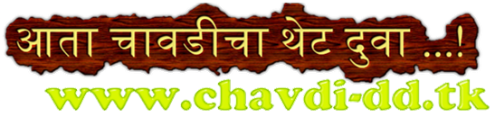 चित्र:Chavdi-duva.png