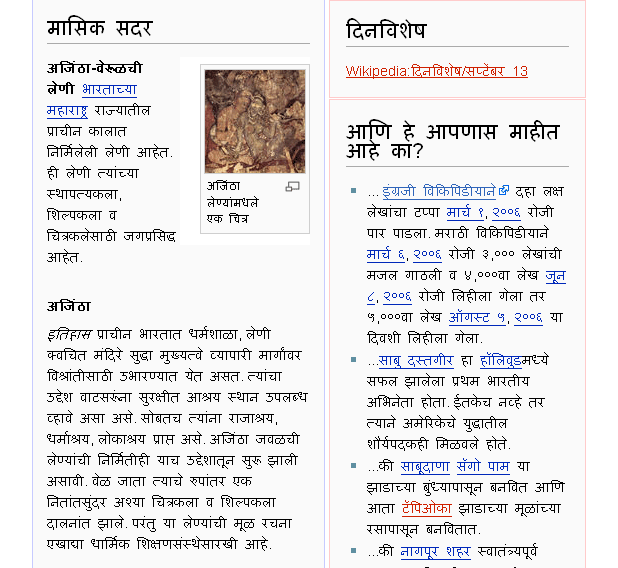 चित्र:Marathiwikipedia.gif