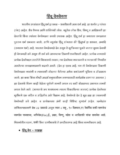 चित्र:हिंदू देवदेवता.pdf