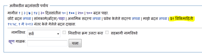 चित्र:अलीकडील बदल त्रुटी.PNG