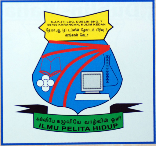 Fail:Lencana Sekolah Jenis Kebangsaan (Tamil) Ladang Dublin Bahagian 7.jpg