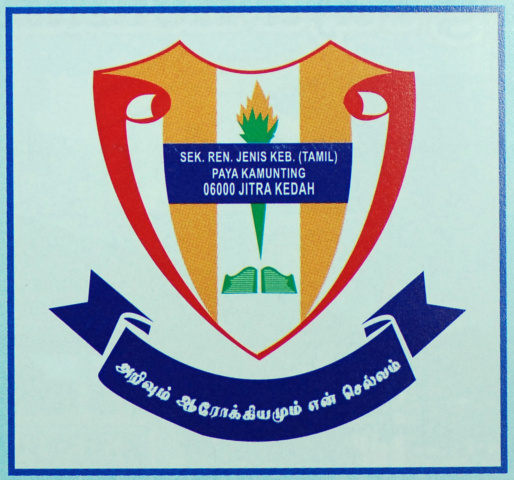 Fail:Sekolah Jenis Kebangsaan (Tamil) Paya Kemunting.jpg