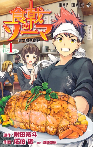 Fail:Shokugeki no Souma Jilid 1.jpg