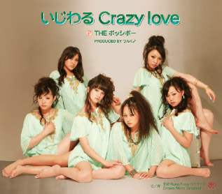 Fail:Ijiwaru Crazy Love02.jpg