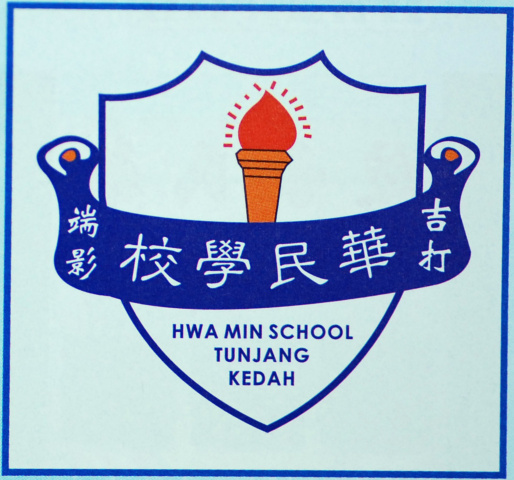 Fail:Sekolah Jenis Kebangsaan (Cina) Hwa Min.jpg