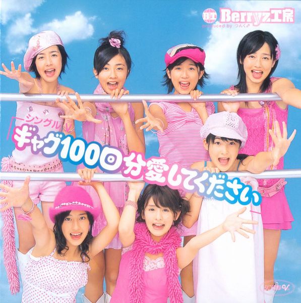 Fail:Berryz Gag100 dvd cover.jpg