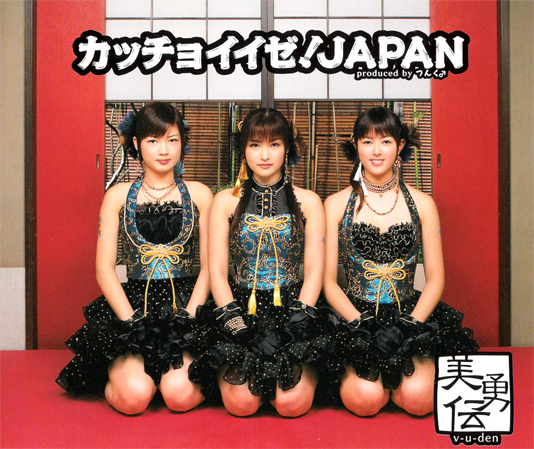 Fail:Vi-yu-den 2st single Kocchoiize! JAPAN.jpg