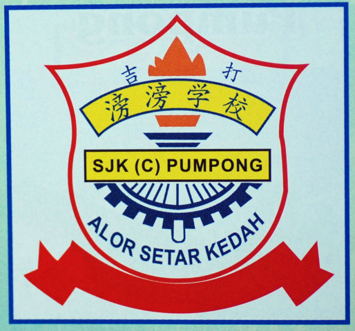 Fail:Sekolah Jenis Kebangsaan (Cina) Pumpong.jpg