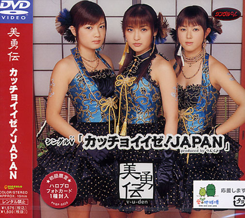 Fail:V-u-den 2nd single Kocchoii ze! JAPAN DVD.jpg