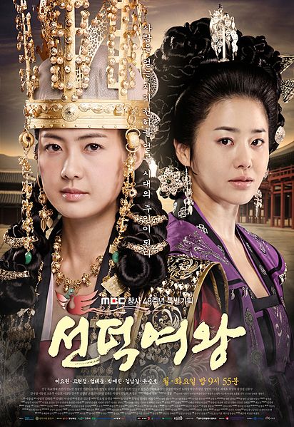 Fail:Queen Seondeok-poster.jpg