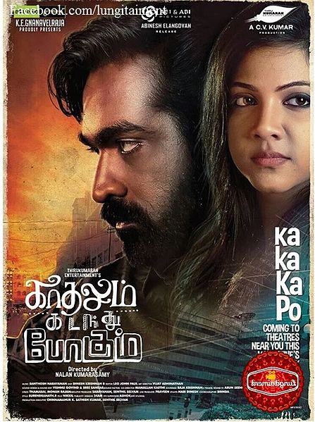 Fail:Kadhalum Kadandhu Pogum.jpg