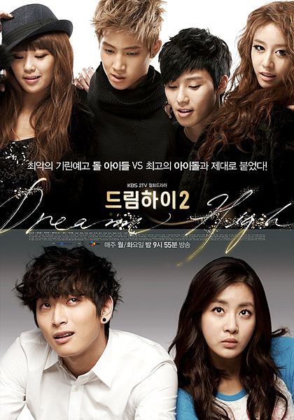 Fail:Dreamhigh2 poster.jpg