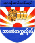 ဖိုင်:Hpa-an University logo.png