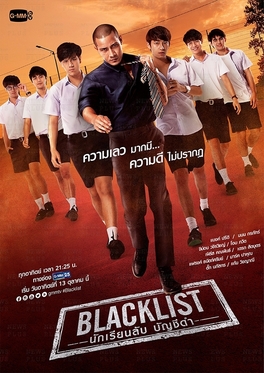 ဖိုင်:Blacklist 2019 poster.jpg