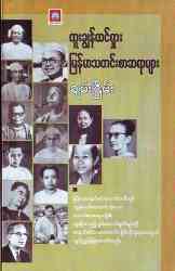 ဖိုင်:CNMynTaTinSaSaYa.jpg