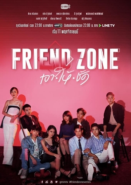 ဖိုင်:Friend Zone 2018 poster.jpg