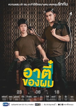 ဖိုင်:Cause You're My Boy 2018 poster.jpg