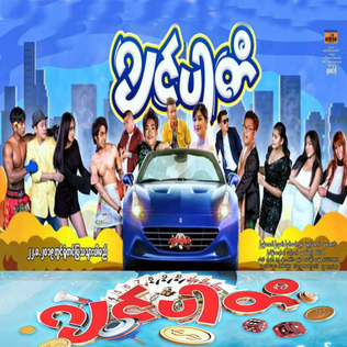 ဖိုင်:Jin Party poster.png