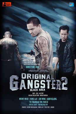 ဖိုင်:Original Gangster 2 film poster.jpg