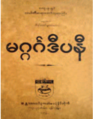  ၀၅:၄၇၊ ၁၇ ဩဂုတ် ၂၀၂၀ ရက်က မူအတွက် နမူနာပုံငယ်