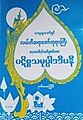  ၀၈:၂၃၊ ၁၇ ဇွန် ၂၀၂၀ ရက်က မူအတွက် နမူနာပုံငယ်