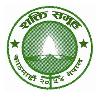 चित्र:Shakti Samuha Logo.jpg