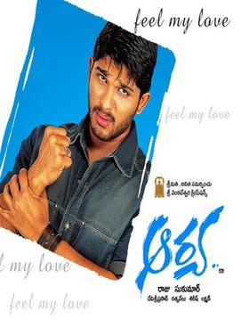 चित्र:Aarya Telugu Movie.jpg