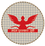 चित्र:Madan-Puraskar-Guthi.png