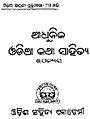 ୧୩:୧୪, ୨୫ ଅଗଷ୍ଟ ୨୦୧୧ ପରିକା ସଙ୍କଳନର ନଖଦେଖଣା