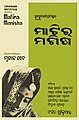 ୨୦:୫୪, ୧୬ ଅକ୍ଟୋବର ୨୦୨୨ ପରିକା ସଙ୍କଳନର ନଖଦେଖଣା