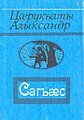 Къаддæргонд уыцы версийæн: 13:15, 22 февралы 2010