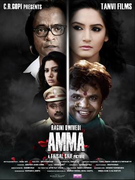 ਤਸਵੀਰ:Amma New Poster.jpg