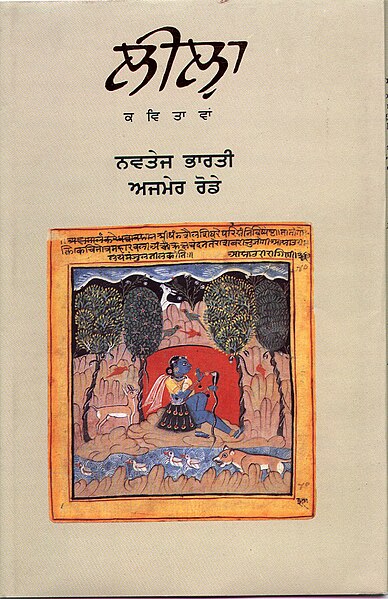 ਤਸਵੀਰ:Leela - first edition cover.jpg