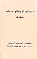 د ۲۲:۵۸, ۲۸ اکتوبر ۲۰۱۲ پورې د بټنوک بڼه