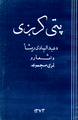 د ۲۰:۱۳, ۴ مارچ ۲۰۱۵ پورې د بټنوک بڼه