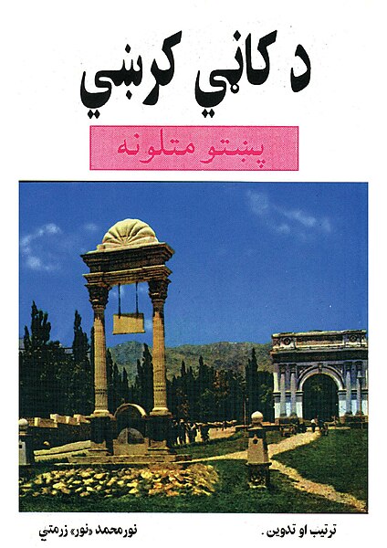 دوتنه:د کاڼي کرښي.jpg