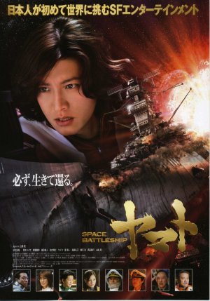 Ficheiro:Space-Battleship-Yamato-poster.jpg