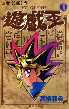 Ficheiro:Yu-Gi-Oh! vol. 01.jpg