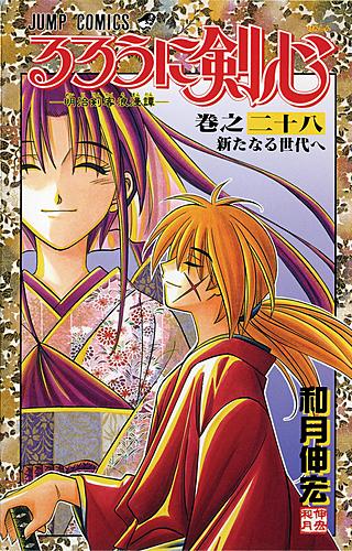 Ficheiro:Rurouni Kenshin vol 1.jpg