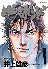 Ficheiro:Vagabond1.jpg