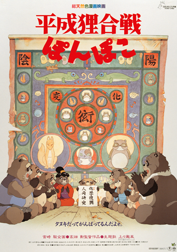 Ficheiro:Pom Poko pôster.png