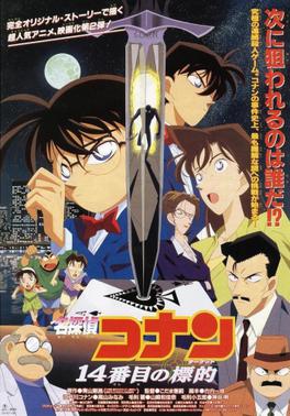 Ficheiro:Detective Conan movie 2.jpeg