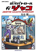 Miniatura para Jaco the Galactic Patrolman