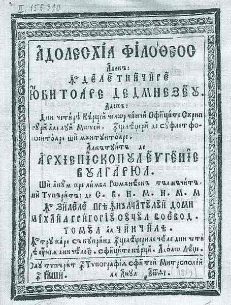 Fișier:Adoleshia Filotheos adecă Îndeletnicire iubitoare de Dumnezeu Vol. 5 (Carte veche și manuscris) 2550 09.09.2008 Fond 57AC41D122D84986B9E6D2D3B3F81F2F.jpg