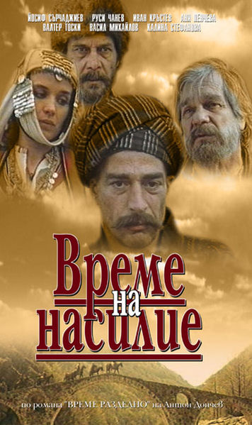 Fișier:Time of Violence theatrical poster.jpg