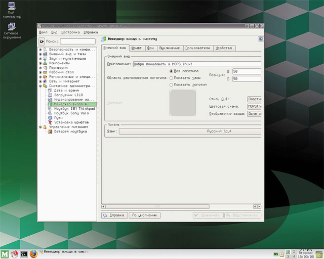 Файл:MOPSLinux desktop.jpg